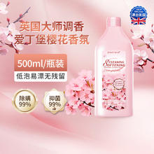 88VIP会员：柚慕 POMELO WOOD 樱花香氛洗衣液 500ml 英国爱丁堡樱花香
