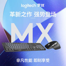 罗技 logitech 大师键鼠套装Master 3S 鼠标+MX MECHANICAL矮轴机械键盘红轴