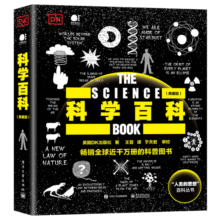科学百科（典藏版）（全彩）