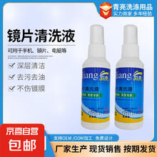 旅行必备眼镜清洗液手机电脑屏幕近视眼睛镜片喷雾清洁剂护理液 眼镜清洗液 1瓶活动款