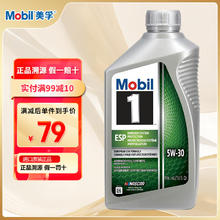 美孚 1号 ESP环保型 5W-30 经典表现欧系 C3级 0.946升/桶 美国 1Qt ESP 5W-30 SP（美国）