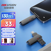 海康威视 64GB Type-C双接口手机U盘大容量X307C USB3.2高速两用双头U盘