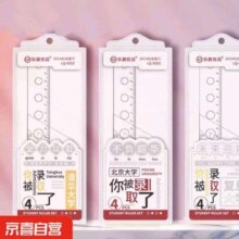 励志青春套尺4件套