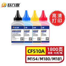 玖六零 惠普m154a碳粉适用M180n CF510A打印机硒鼓M181fw HP204A/205A墨盒CF530A粉盒M154nw墨粉套装LaserJet