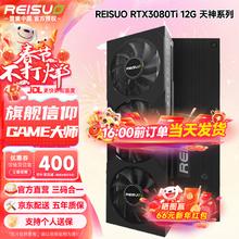 雷索 REISUO RTX3080 10G/3080Ti 12G OC全新GDDR6x光追黑Ai4K 3080TI