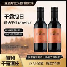 百亿补贴：干露 CONCHA Y TORO 旭日精选干红葡萄酒智利进口红酒187ml*2支小瓶