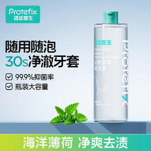 恐龙医生 PROTEFIX 假牙正畸牙套清洁液 海洋薄荷700ml