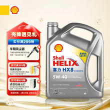 壳牌 Helix HX8系列 灰喜力 5W-40 SP级 全合成机油 4L 港版