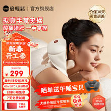 倍轻松 颈椎按摩器 N5lite 情人节礼物