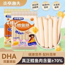 炎亭渔夫85g*6袋深海鳕鱼肠到手60支