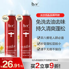 B2V 免洗干发喷雾 150ml