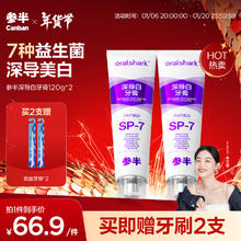 京东PLUS：参半 深导白牙膏 120g*2（赠 炭丝牙刷*2）