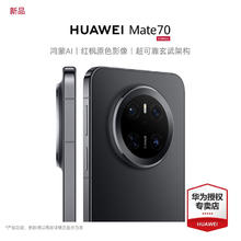 华为 HUAWEI Mate 70 手机 12GB+512GB 曜石黑