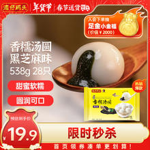 湾仔码头 一品黑芝麻香糯汤圆 28只 538g