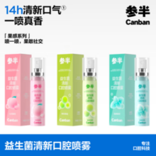 参半 劲爽薄荷多效清新口腔喷雾 20ml