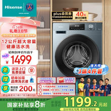 海信 Hisense 滚筒洗衣机全自动 12公斤超大容量 54CM超薄嵌入 超高洗净比 智能洗 HG12NE2