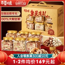 百草味纯坚果高档礼盒1608g罐装高端干果混合零食大礼包年货送礼