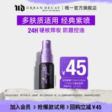 Urban Decay 长效定妆喷雾