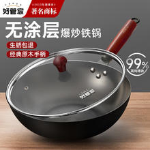 好管家 炒锅 带盖子 无涂层精铁 煤气灶 燃气灶适用 爆炒铁锅 30cm