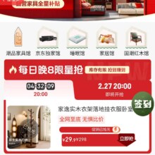 促销活动：京东 京东家具馆 爆款家具每日晚八低价限量抢 家居裂变券至高80元
