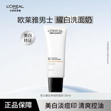 L'OREAL PARIS 男士耀白净油洗面奶 130ml