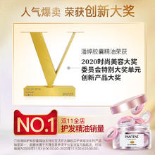 潘婷 ANTENE 潘婷 护发胶囊精油5颗