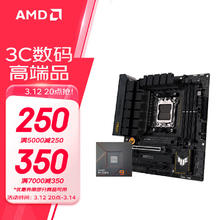 AMD 七代锐龙 CPU 处理器 搭华硕B650 X670主板套装 主板CPU套装 板U套装 华硕TUF B650M-PLUS重炮手