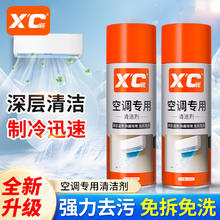 施凯XC空调清洗剂专用洗内外机通用