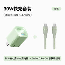 安克 套装30W安心充充电器绿+双头type-c快充数据线240W0.9m绿