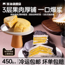 熊治 白金榴莲/黑刺榴莲/牛油果千层蛋糕 450g*2盒