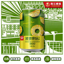 珠江菠萝啤味饮料12罐整箱无酒精