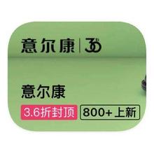 促销活动：唯品会 意尔康专场 全产品线特卖