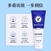 草安堂 HERCODO 净肤美白洁面乳女男女控油洗面奶官方旗舰店正品研究所淡化