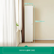 全友 660101 儿童衣柜 单门 米白