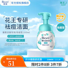 碧柔 洁净泡泡洗面奶 祛痘 160ml
