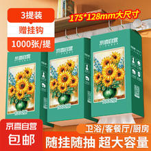 京喜 向日葵油画系列1000张悬挂式抽纸卫生纸4层加厚 4层 1000张 3提