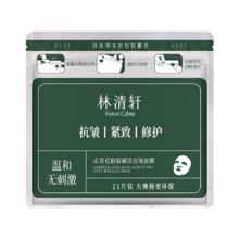 林清轩 山茶花胶原赋活抗皱面膜修护保湿抗皱面膜组合 21片 21片