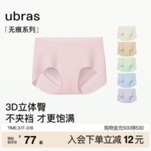 ubras无尺码无痕隐形内裤女中腰纯棉裆抗菌高弹性感三角运动短裤
