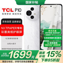 TCL P10 NXTPAPER 彩墨护眼手机 双卡双待 支持NFC 5G全网通 12G+256G 阿尔卑斯白