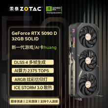 索泰 显卡 RTX 5090 D 32GB SOLID