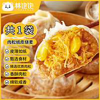 林饱饱 肉松纸皮烧麦1袋240g