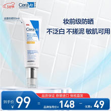 CeraVe 日间无油防晒乳SPF30 50ml
