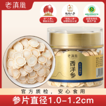 老滇凰 长白山西洋参片 50g（直径1.0-1.2cm）