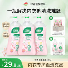 好爸爸内衣内裤洗衣液除菌抑菌除螨女洗内裤专用清洗液去血渍正品