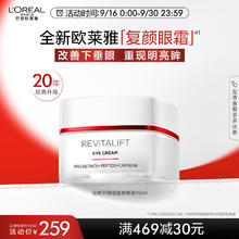 L'OREAL PARIS 欧莱雅复颜新升级专研抗皱紧致眼霜15ml