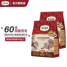 弗列加特 烘焙猫粮鸡肉配方100g*2包