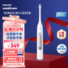 飞利浦 钻石3系Pro HX5272/03 电动牙刷 皓月白