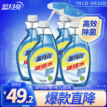蓝月亮 玻璃清洁剂 家用擦窗户浴室 汽车玻璃 500g*4瓶