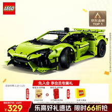 乐高 LEGO 机械组系列 42161 兰博基尼 Huracán Tecnica