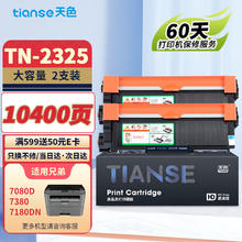 天色 Ttianse 天色 TN2325 硒鼓 2支装